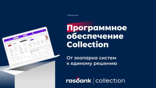 thumbnail of RosbankCollection_лучшее itрешение