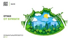 thumbnail of Безбумажный офис_социальный проект