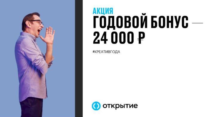 thumbnail of Годовой бонус 24 000 рублей по кредитной карте