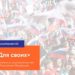 thumbnail of Для своих_RFA