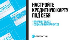 thumbnail of Настройте кредитную карту под себя