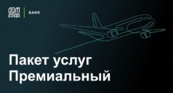 thumbnail of Пакет услуг премиальный Банк ДОМ.РФ_ лучший премиальный продукт