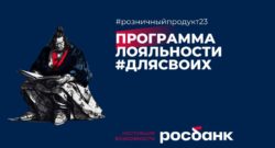 thumbnail of Программа лояльности_ДляСвоих_25.09