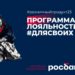 thumbnail of Программа лояльности_ДляСвоих_25.09