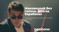 thumbnail of Росбанк_Креатив года_Сергей Маковецкий на барабанах
