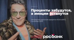 thumbnail of Росбанк_Фотошоппинг