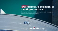thumbnail of Финансовые сервисы и Свобода платежа для клиентов РБА_21.09