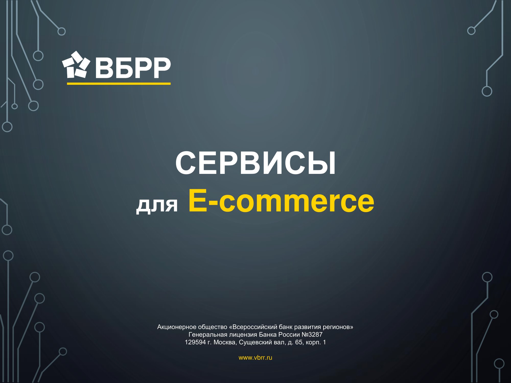 Сервисы для E-commerce - MessageGuru