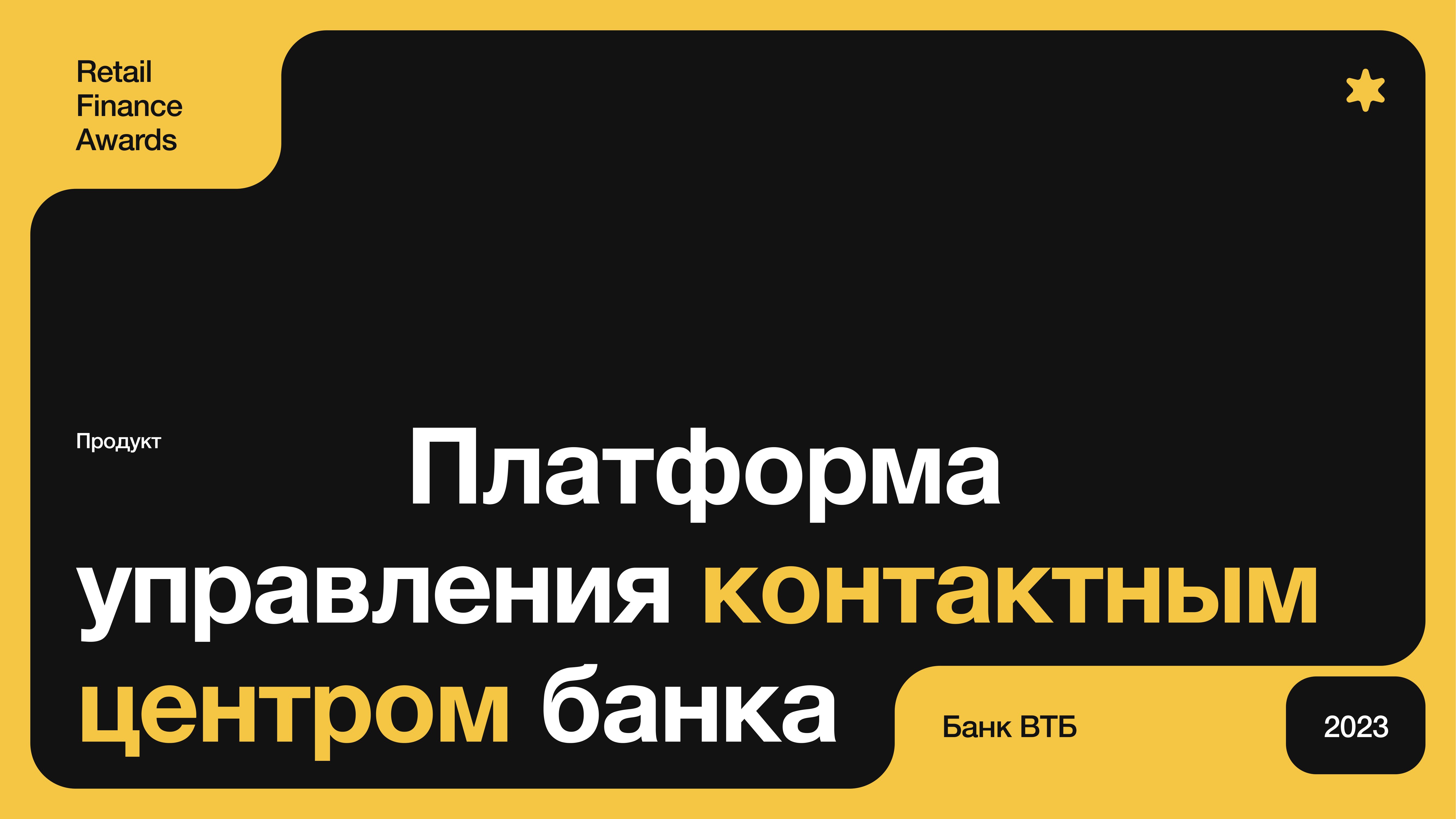 Платформа управления контактным центром Банка - MessageGuru