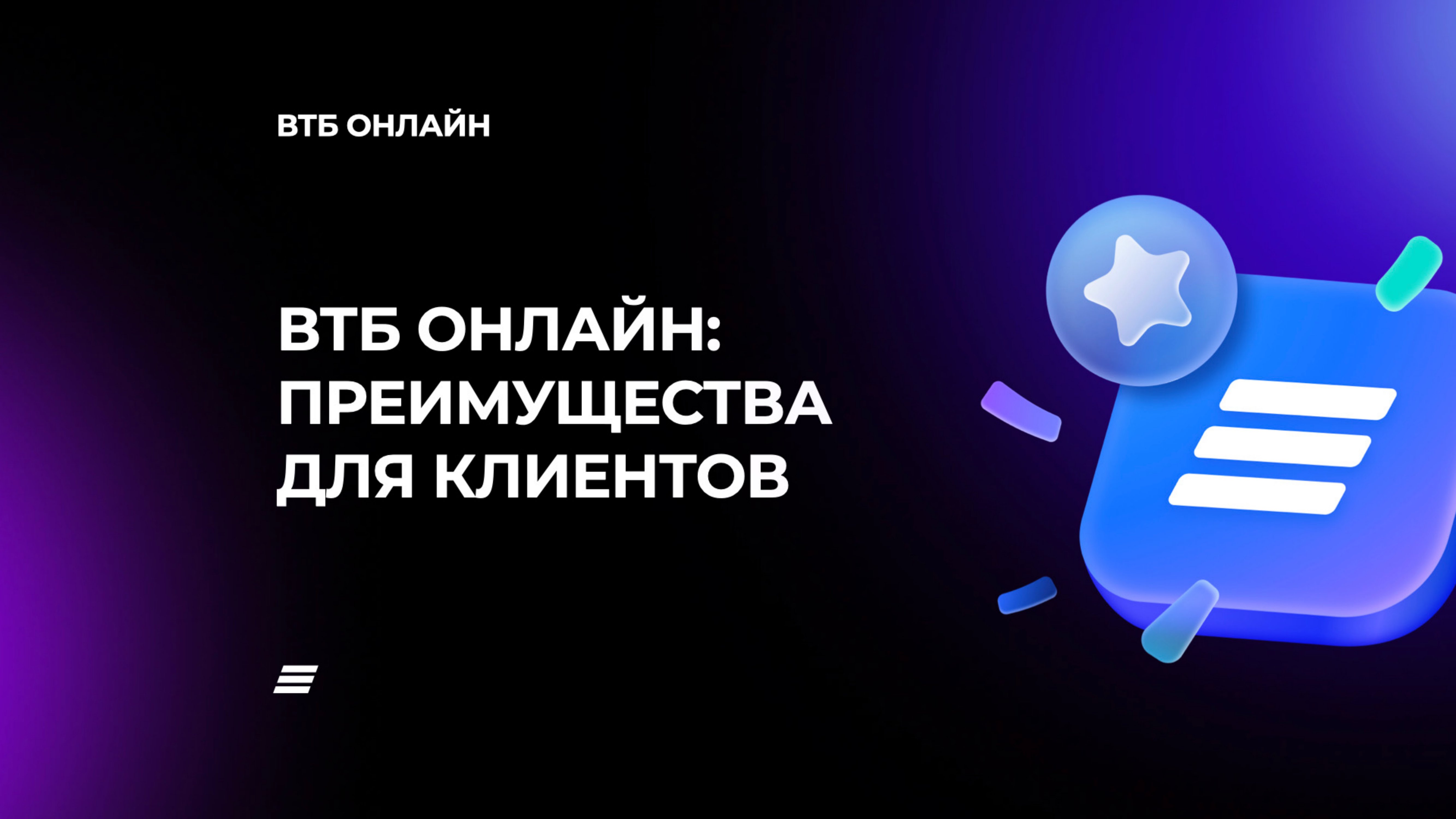 ВТБ Онлайн - MessageGuru