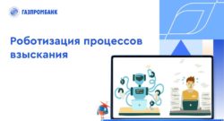 thumbnail of 1.1.А.Горячева-Газпромбанк