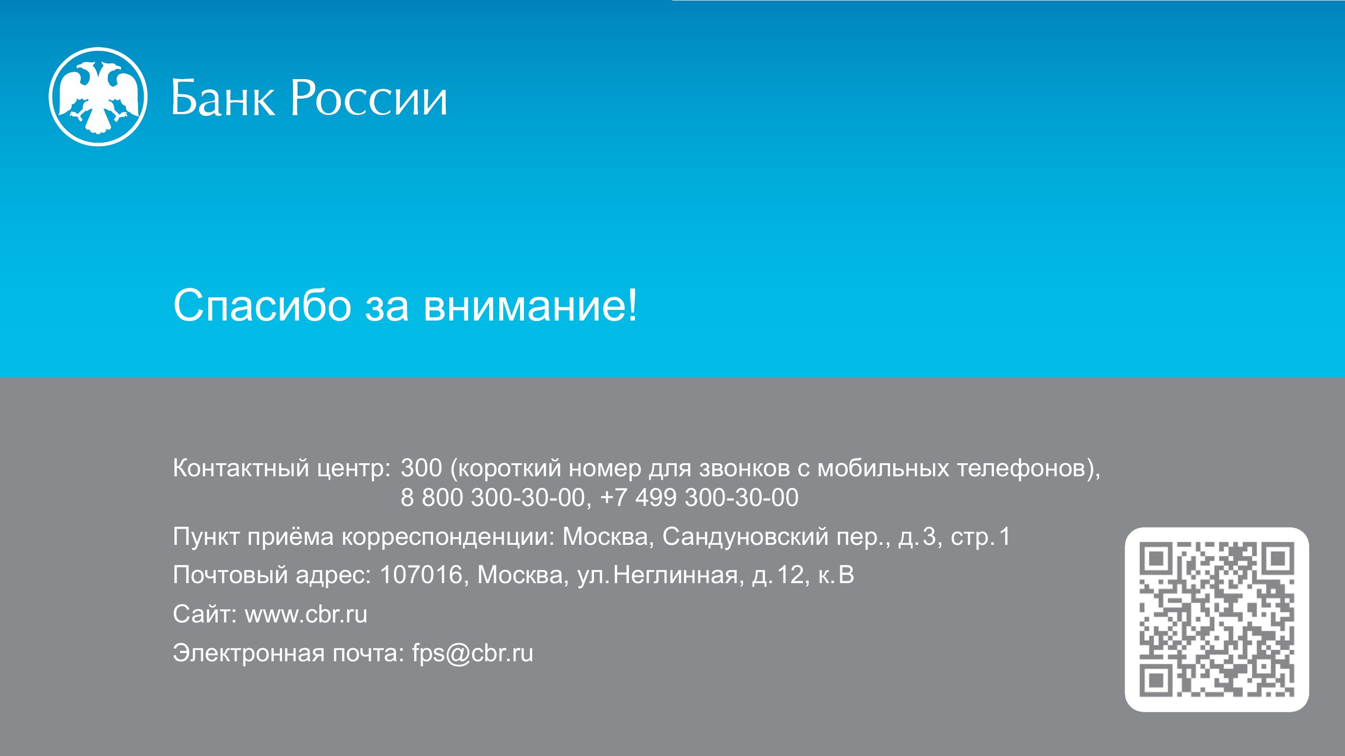 Банк России: ДОБРОСОВЕСТНОЕ КОНСУЛЬТИРОВАНИЕ - MessageGuru