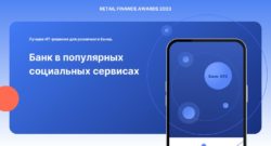 thumbnail of RFA_2023_Банк в популярных социальных сервисах_2023_ВТБ