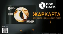 thumbnail of ББР Банк_ЖАРКАРТА 2.0