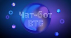 thumbnail of Бот ВТБ