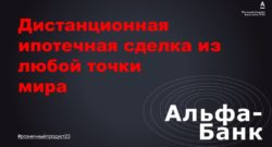 thumbnail of Дистанционная сделка_RF_3