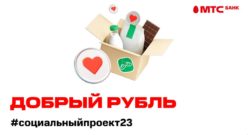 thumbnail of Добрый рубль_Социальныйпроект2023