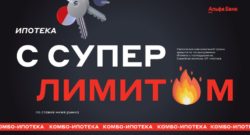 thumbnail of Ипотека с суперлимитом_dsgn_2.1