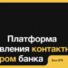 thumbnail of Платформа_управления_КЦ_ВТБ_Retail_Finance_Awards