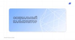 thumbnail of Презентация для сайта RetailFinance2023
