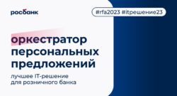thumbnail of Росбанк_Оркестратор_MessageGuru