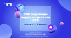 thumbnail of СБП переводы через ассистента ВТБ_RETAIL_FINANCE_AWARDS_2023
