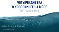 thumbnail of Совкомбанк_презентация_коворкинг