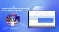 thumbnail of Эффективное применение технологий искусственного интеллекта