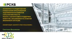 thumbnail of 1.3.С.Вишнякова-РСХБ