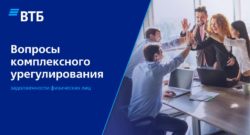 thumbnail of 2.4.К.Ипатьев ВТБ