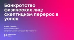 thumbnail of 2.5.Д. Ковалев -Ренессанс Банк