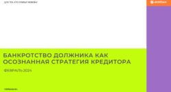 thumbnail of 2.6.Е.Дьячков-ОТП Банк