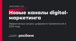 thumbnail of 2.2.А.Чесноков-Росбанк