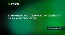 thumbnail of 1.1. С.Тульчинский-РСХБ