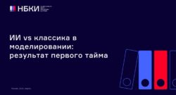 thumbnail of 1.3.В.Шикин-НБКИ
