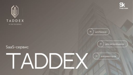 thumbnail of TADDEX_SaaS-сервис_01_07_2024