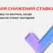 thumbnail of Гарантия снижения ставки