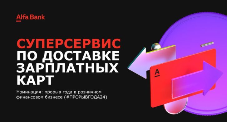 thumbnail of Суперсервис по доставке зп карт