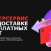 thumbnail of Суперсервис по доставке зп карт