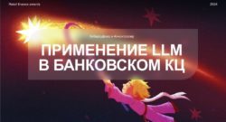 thumbnail of 2024_ВТБ_Retail finance awards_LLM