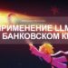 thumbnail of 2024_ВТБ_Retail finance awards_LLM