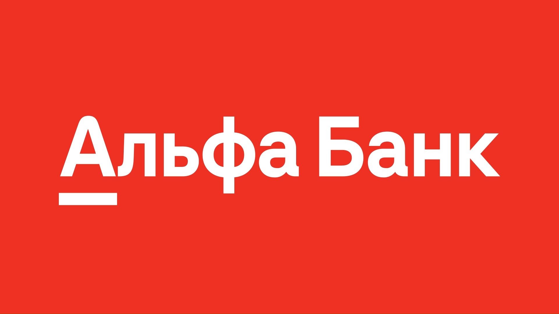 Есть ли детский альфа банк. Альфа банк. Кредитование Альфа банк. Логотип Альфа банка. Альфа банк рассрочка.