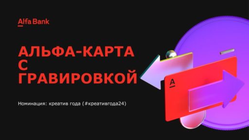 thumbnail of Альфа-Карта с гравировкой