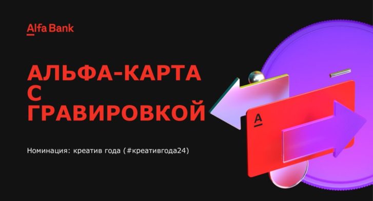 thumbnail of Альфа-Карта с гравировкой