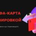 thumbnail of Альфа-Карта с гравировкой