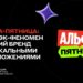 thumbnail of Альфа-Пятница.RF24