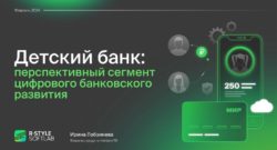 thumbnail of Детский_банкинг_презентация
