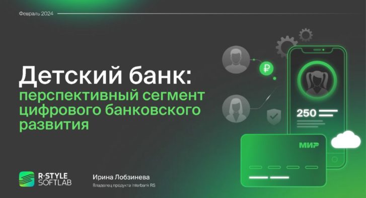 thumbnail of Детский_банкинг_презентация