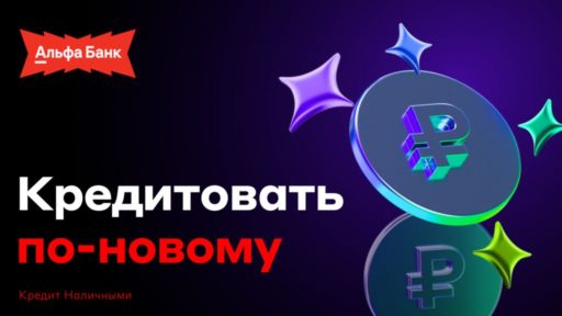 thumbnail of Кредитовать по-новому_2