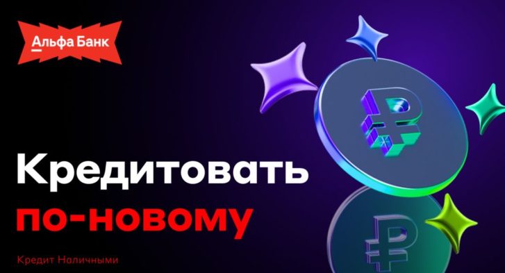 thumbnail of Кредитовать по-новому_2